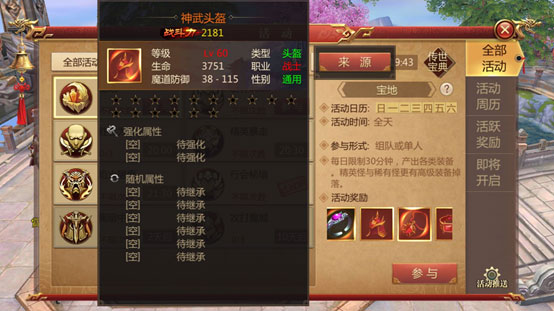 《传奇世界3d》装备有个精字怎么弄的