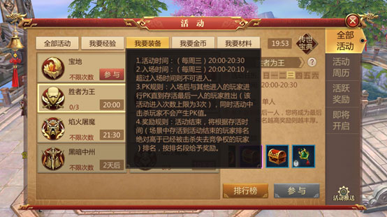 《传奇世界3d》装备有个精字怎么弄的