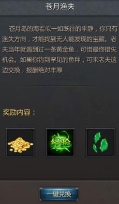 《贪玩蓝月传奇来了》苍月岛怎么去