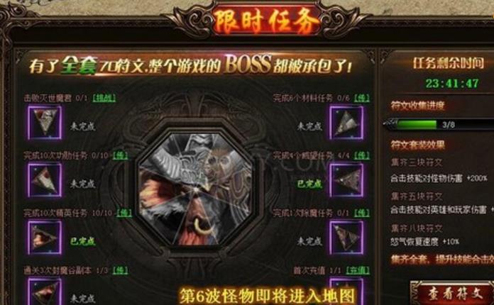 《贪玩蓝月》传奇限时任务70级符文收集