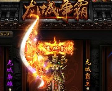 《龙城争霸》战士刷怪怎么样