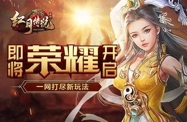 《红月传说》玄盾系统怎么玩