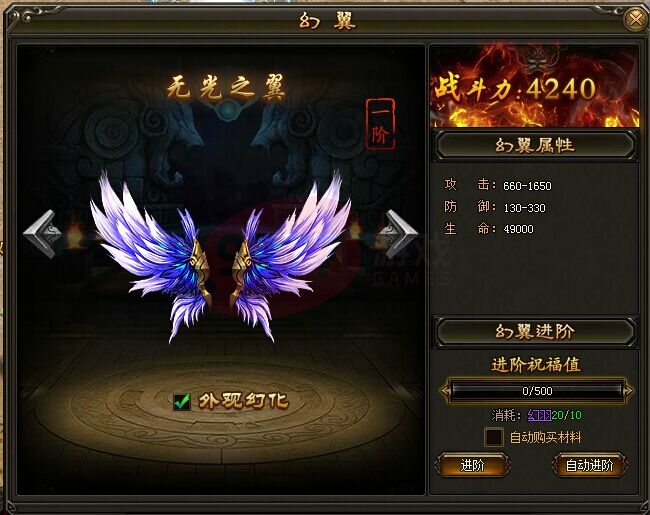 《灭神》翅膀进阶数据一览