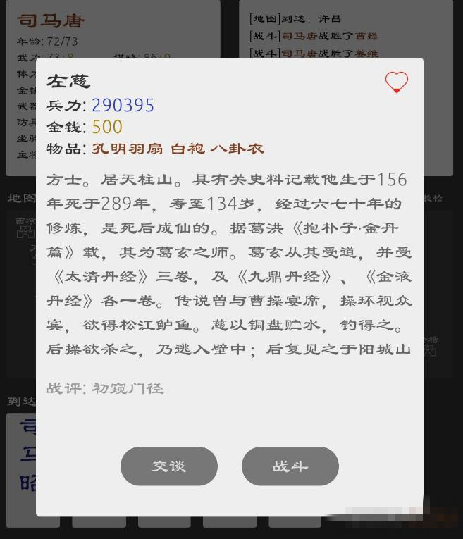 《三国英雄坛》各个战役稳过条件