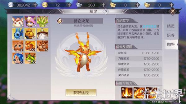《完美世界》手游昆仑火龙技能搭配攻略