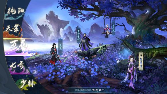 《剑网3指尖江湖》最强奶妈选择推荐