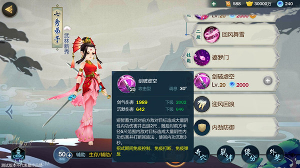 《剑网3指尖江湖》七秀弟子加点详解