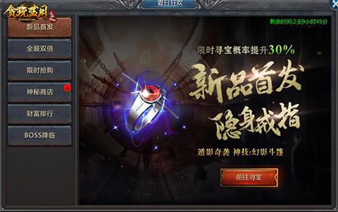 《贪玩蓝月传奇无限》元宝公益服哪有