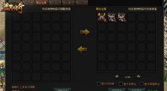 《蓝月传奇》手游帮会贡献怎么获得