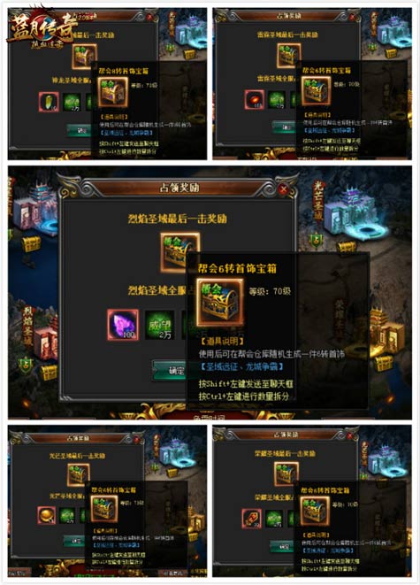 《蓝月传奇》手游圣域远征是什么
