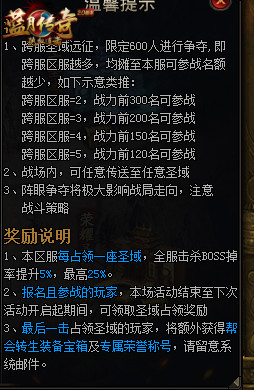 《蓝月传奇》手游圣域远征是什么