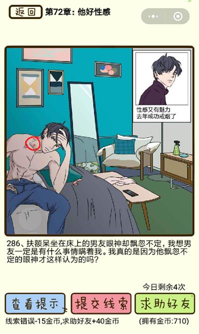 《再见吧渣男》他好性感第286关怎么过