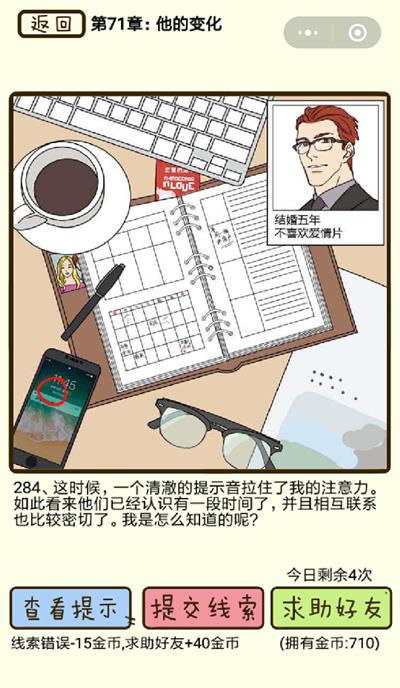 《再见吧渣男》他的变化第284关怎么过