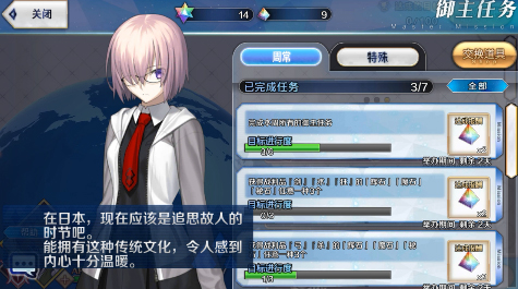 FGO国服御主任务报酬更新