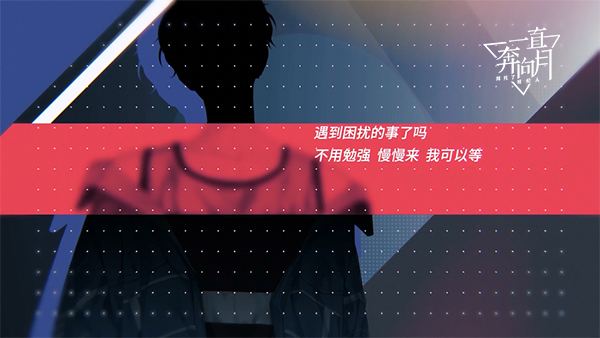 《一直奔向月》手游不氪金能玩吗