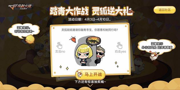 CF手游踏青大作战礼包