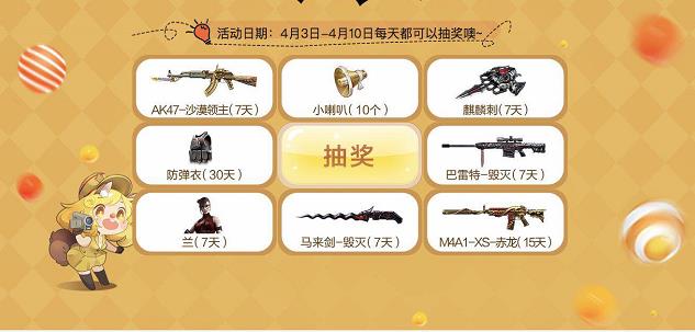 CF手游踏青大作战礼包