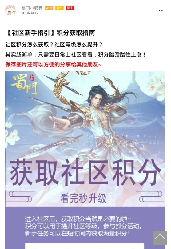 《蜀门》手游踏青礼包限时领取