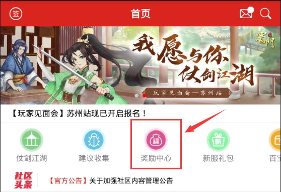 《蜀门》手游踏青礼包限时领取