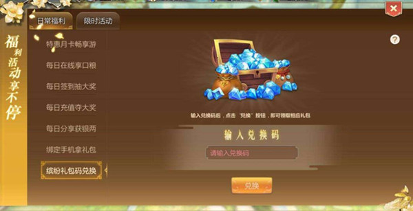 《蜀门》手游踏青礼包限时领取