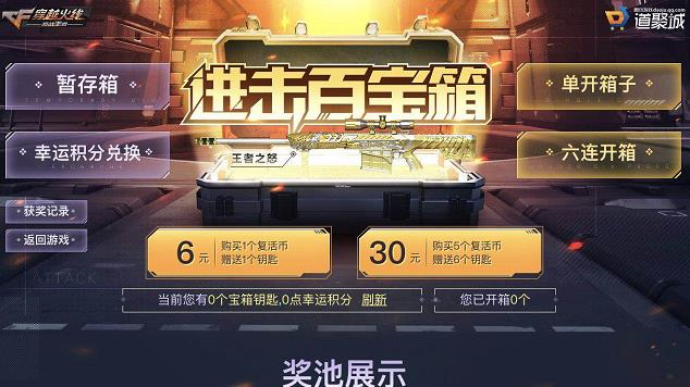 CF手游进击百宝箱活动