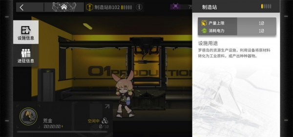 《明日方舟》贸易站和制造站介绍