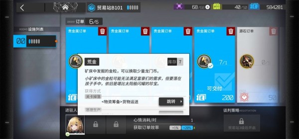 《明日方舟》贸易站和制造站介绍