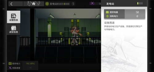 《明日方舟》发电站介绍