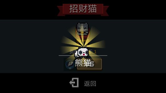 《元气骑士》熊猫获得方法