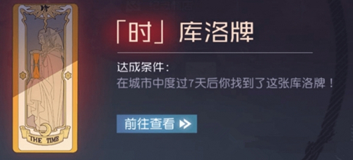 《永远的7日之都》库洛牌怎么收集
