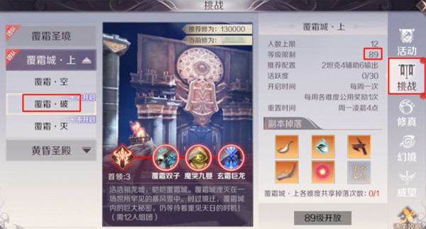 《完美世界》手游89级副本玩法攻略
