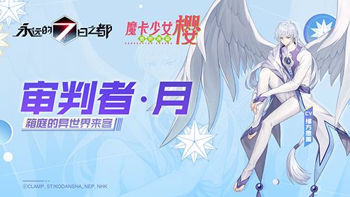 《永远的7日之都》透明牌小樱怎么获得