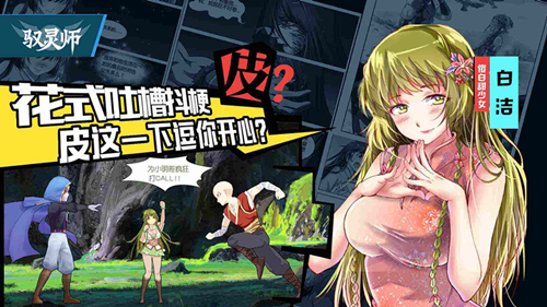 《驭灵师》手游后期什么职业好