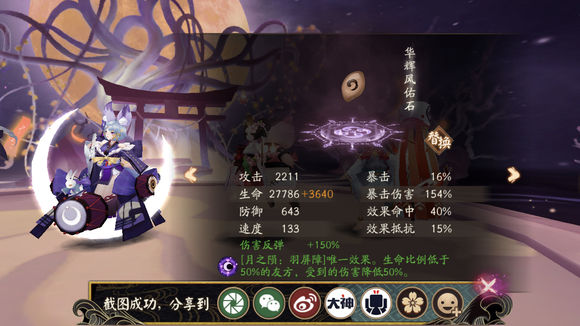 《阴阳师》虚假之月第二天打法图文攻略