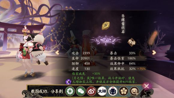 《阴阳师》虚假之月第二天打法图文攻略