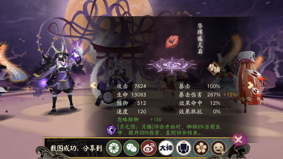 《阴阳师》虚假之月第二天打法图文攻略