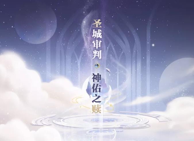 《云裳羽衣》圣赎中庭新世界首曝