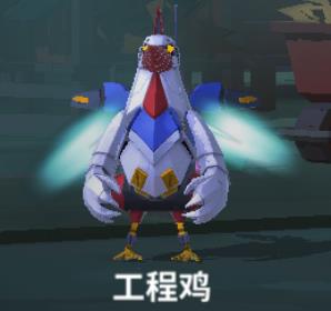 《危鸡之夜》工程鸡有哪些技能