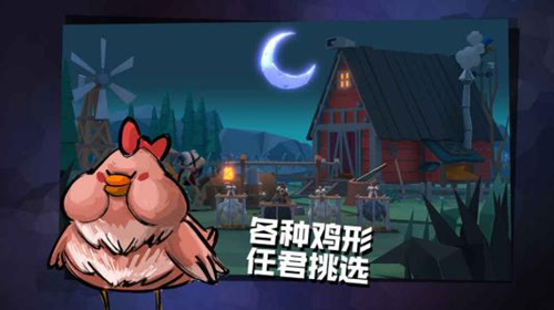 《危鸡之夜》怎么逃跑