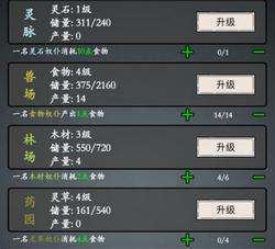 《修真风云录》拿门派武器好还是先开禁地好