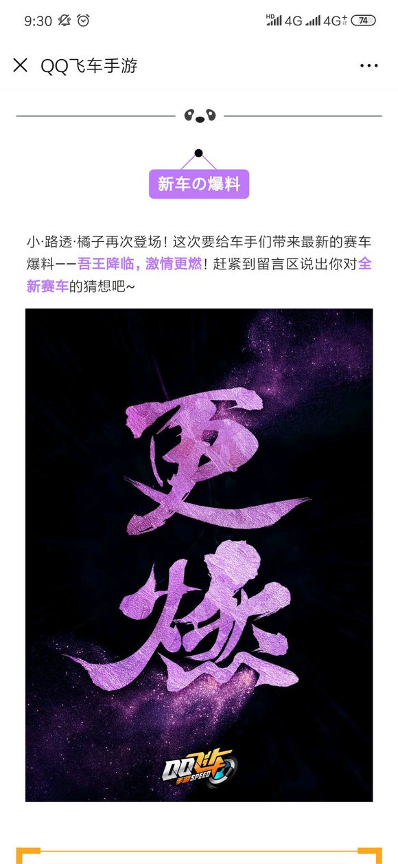 《QQ飞车》手游更燃是什么车