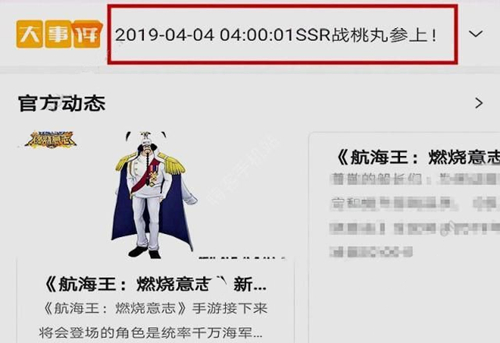 《航海王燃烧意志》4月更新预告 SSR战桃丸SR贝宝即将登场