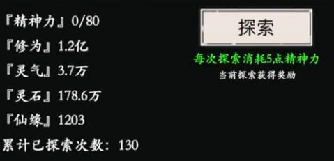 《修真风云录》探索破阵事件详解