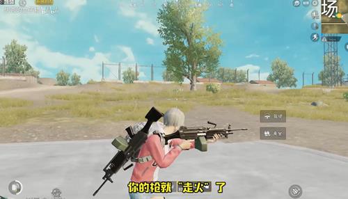 《绝地求生刺激战场》自动开枪射击BUG