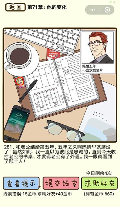 再见吧渣男他的变化第281关怎么过_再见吧渣男他的变化第281关图文通关攻略详解