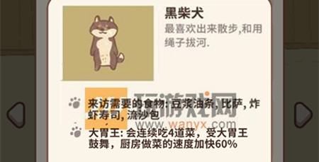 微信动物餐厅黑柴犬来访条件_微信动物餐厅黑柴犬来访条件是什么