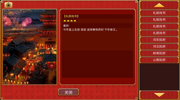 《皇帝成长计划2》清明柳如何获取