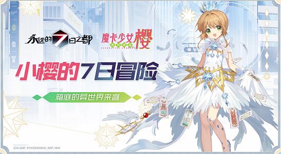 《永远的7日之都》2019.4.3维护公告