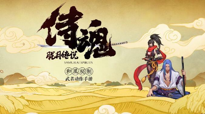 《侍魂胧月传说》2019清明节活动