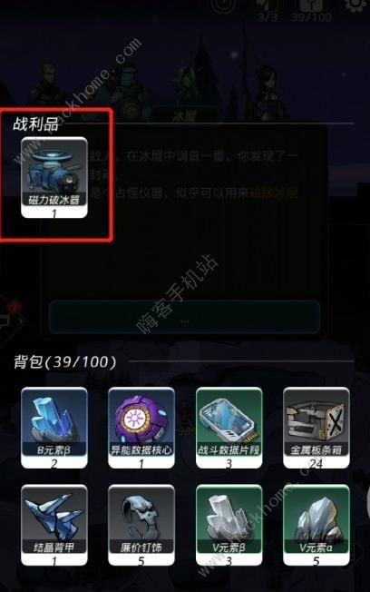 《跨越星弧》磁力破冰器怎么获取
